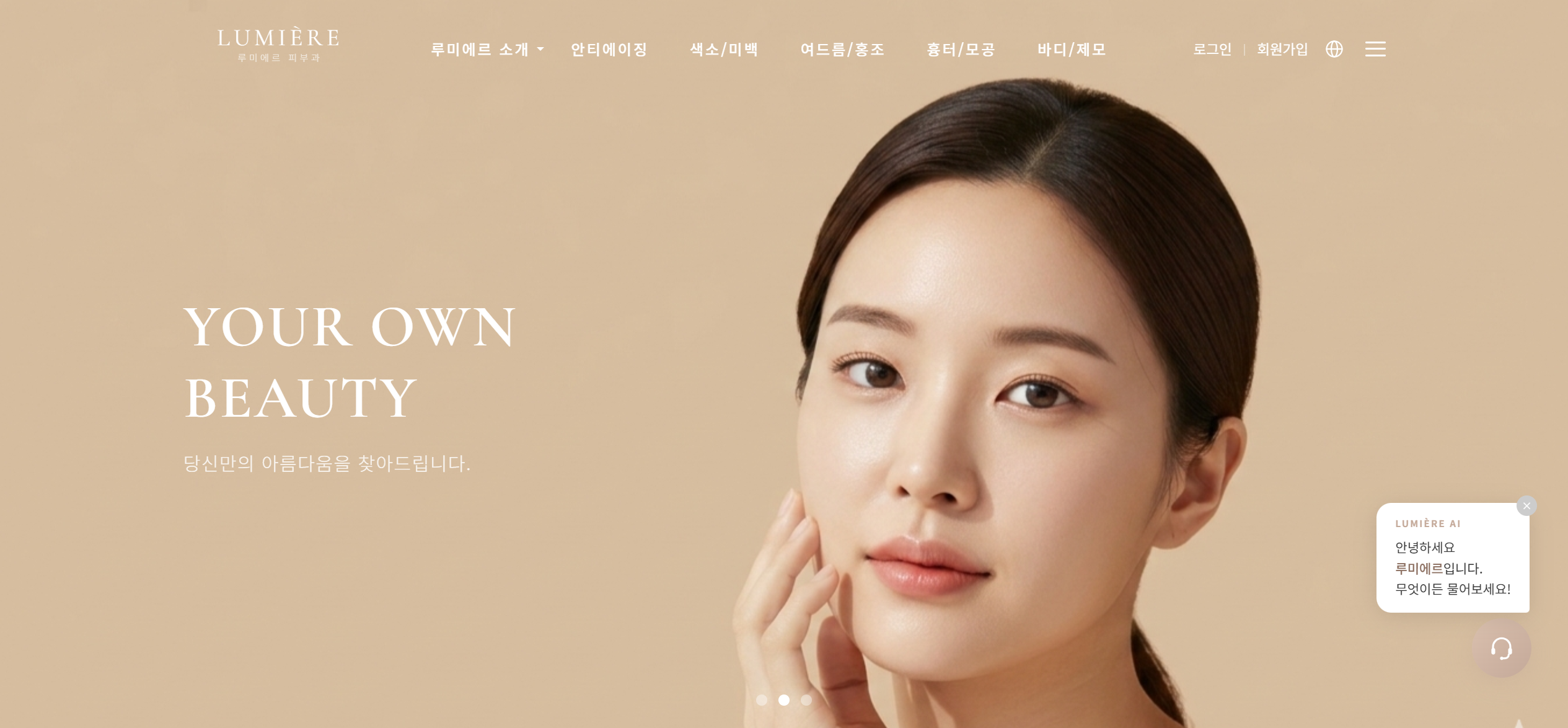 루미에르 피부과 웹사이트 서브 화면