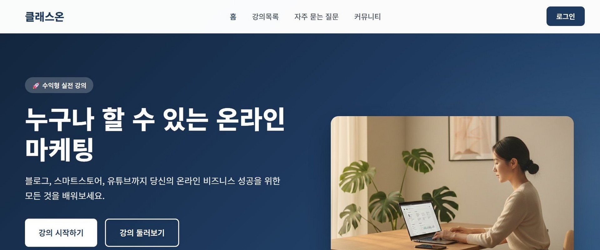 클래스온 웹사이트 포트폴리오