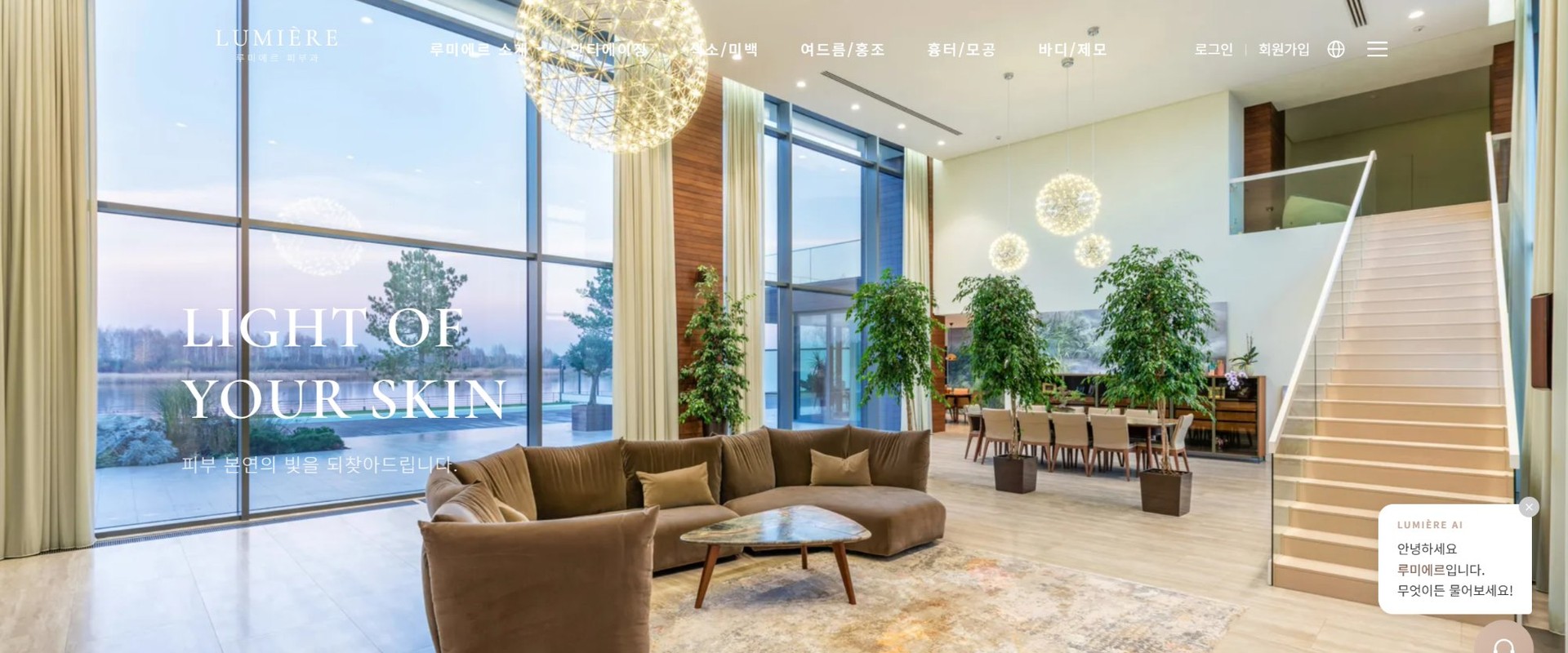 루미에르 피부과 웹사이트 포트폴리오